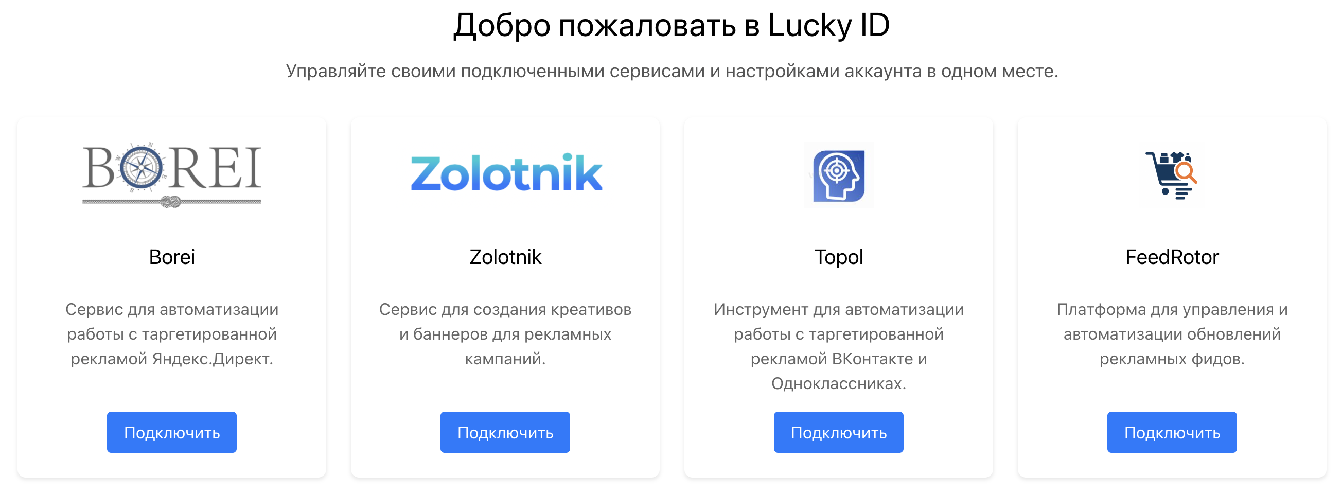 Lucky ID Авторизация